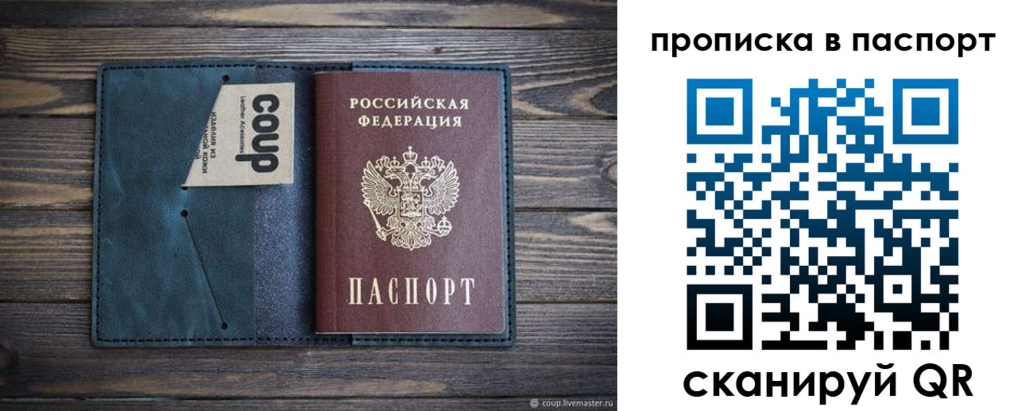 прописка законно в Фокино