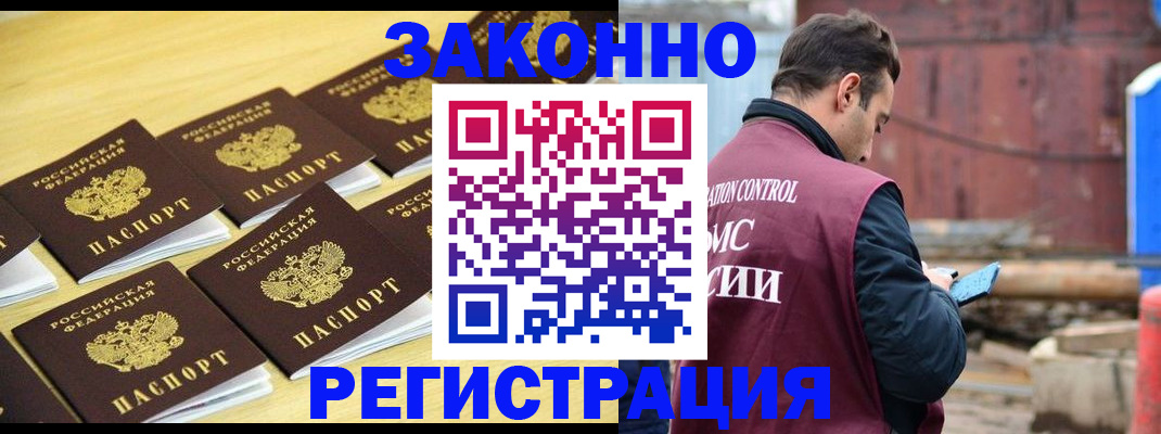 прописка штамп в Фокино