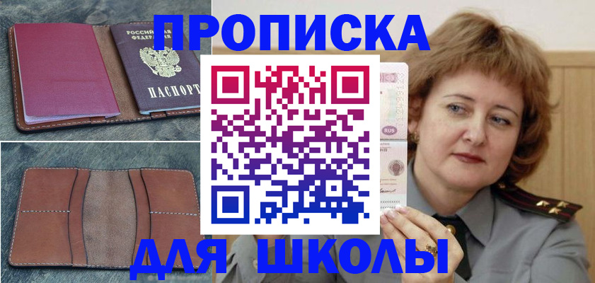 временная регистрация 2025 в Фокино
