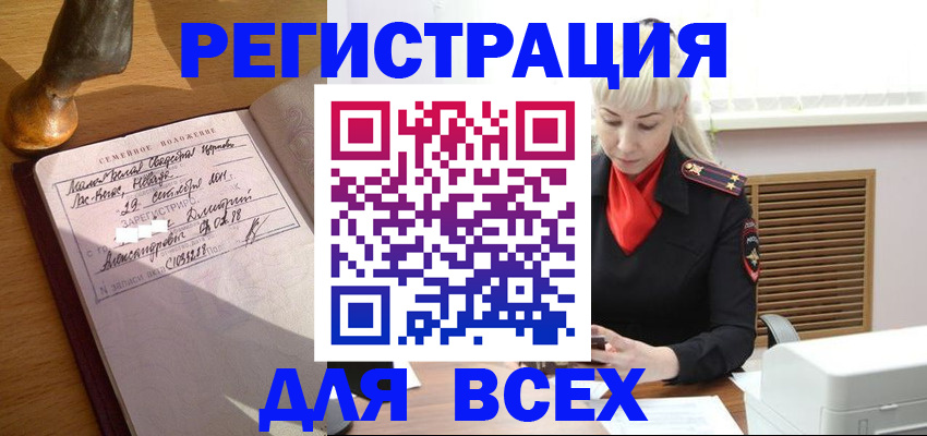 временная регистрация законно в Фокино